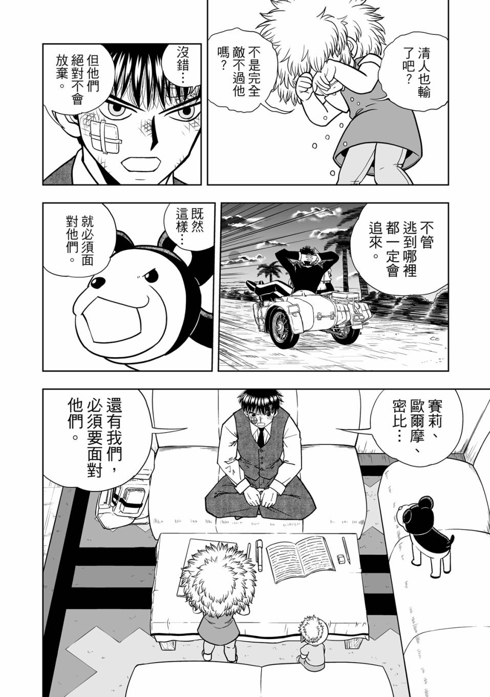 《金色的卡修2》第01卷 第115页