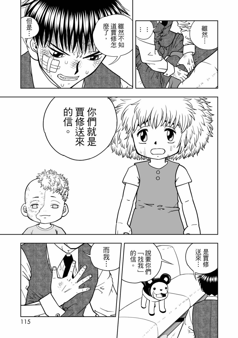 《金色的卡修2》第01卷 第116页