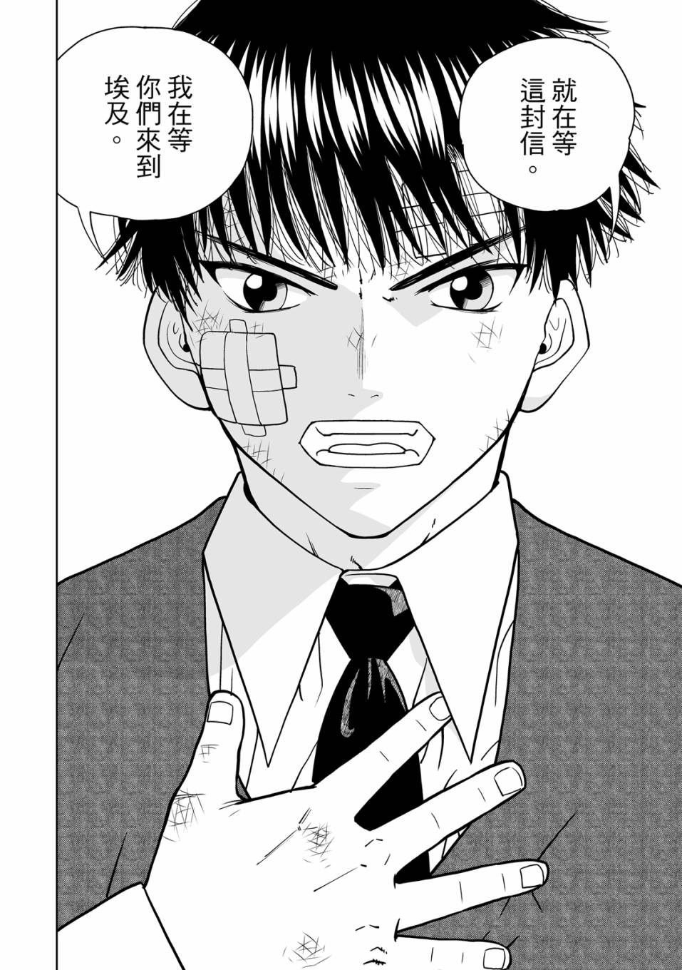 《金色的卡修2》第01卷 第117页