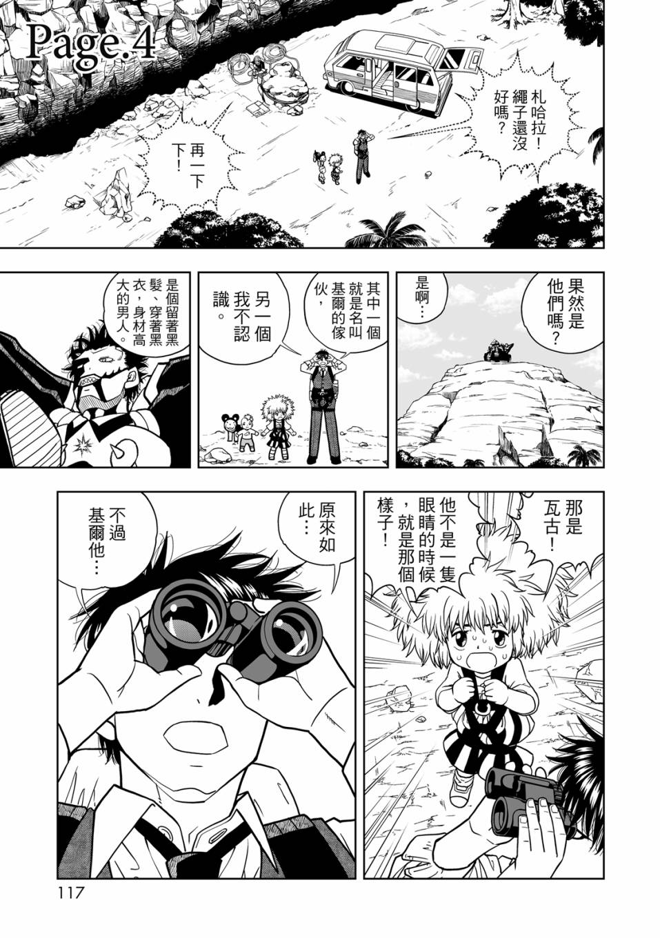 《金色的卡修2》第01卷 第118页