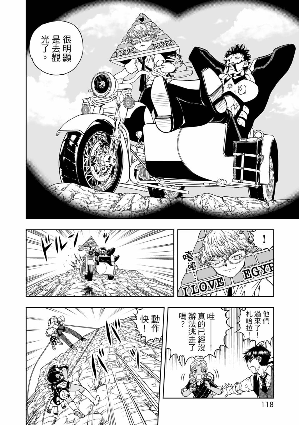 《金色的卡修2》第01卷 第119页