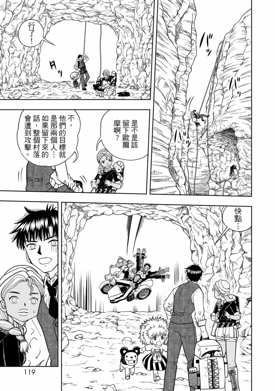 《金色的卡修2》第01卷 第120页