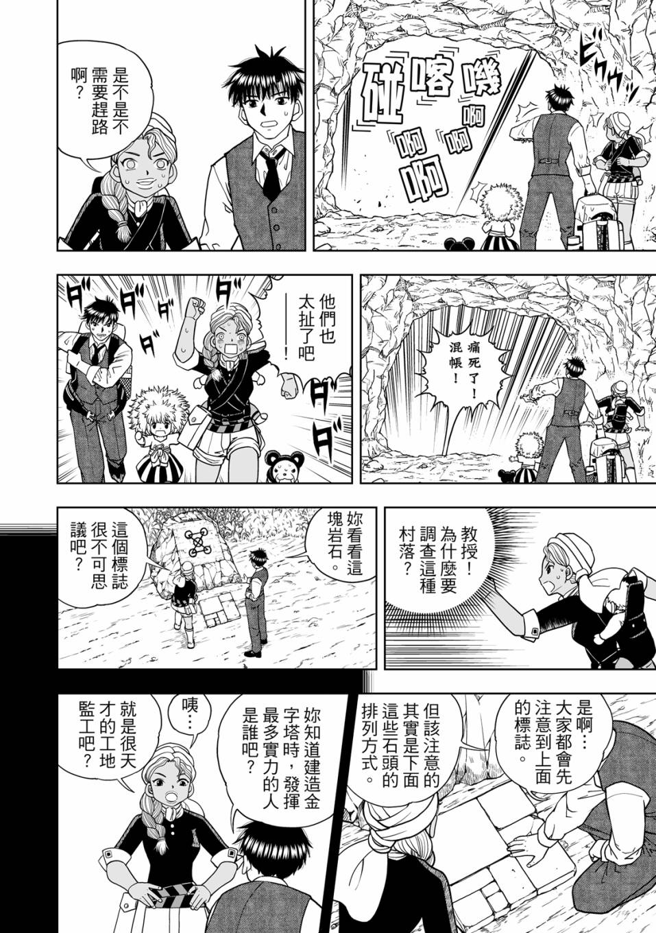 《金色的卡修2》第01卷 第121页