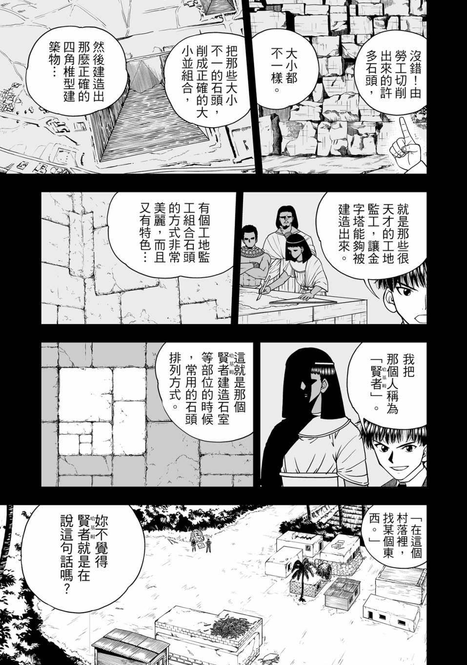 《金色的卡修2》第01卷 第122页