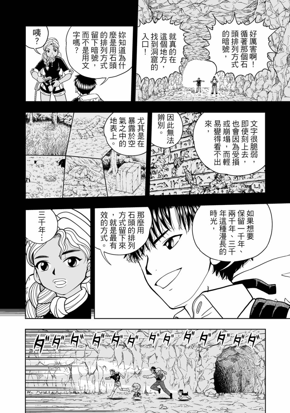 《金色的卡修2》第01卷 第123页