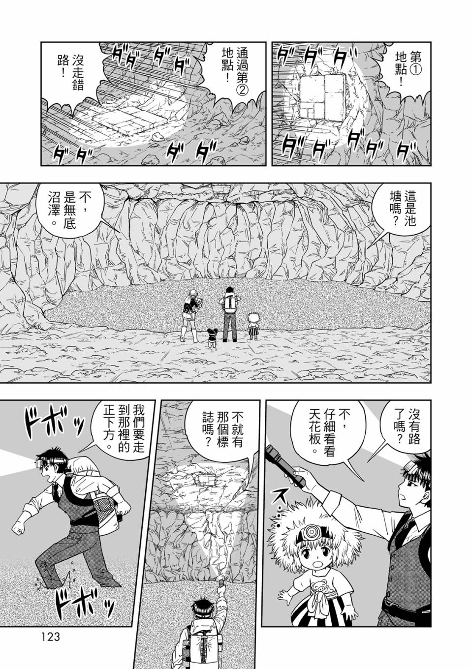 《金色的卡修2》第01卷 第124页