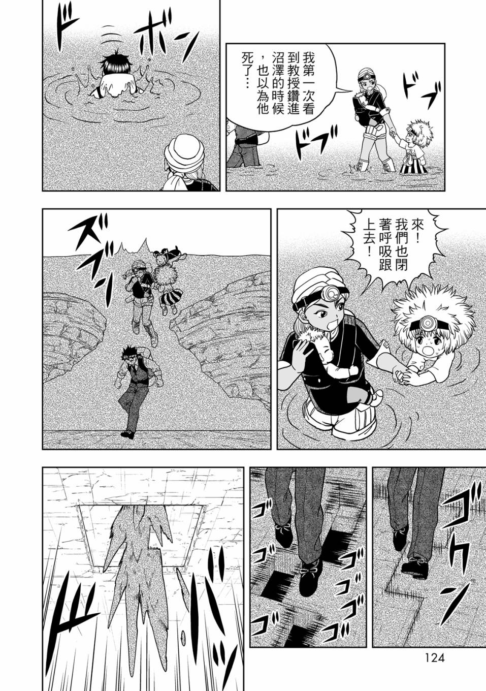 《金色的卡修2》第01卷 第125页