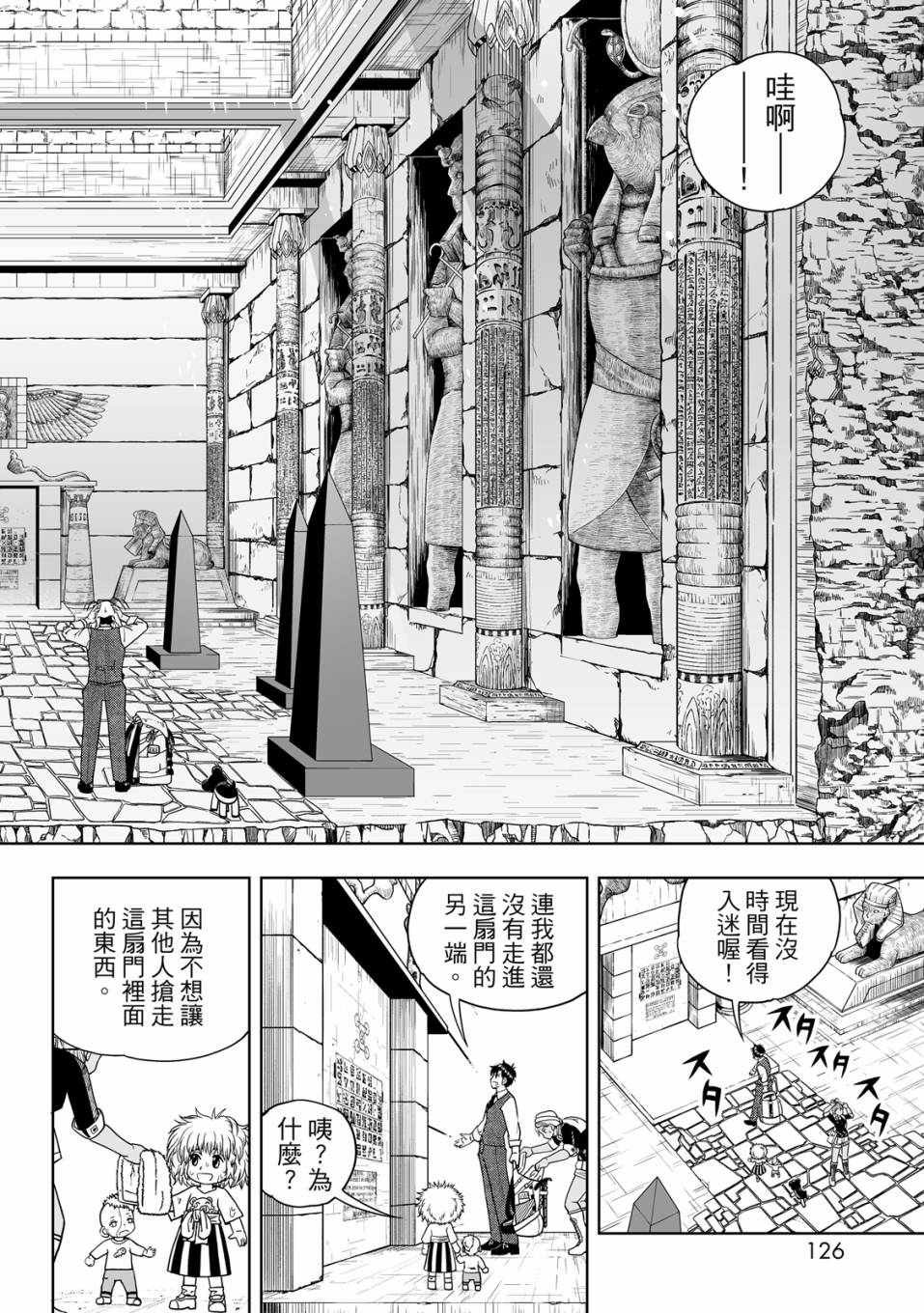 《金色的卡修2》第01卷 第127页