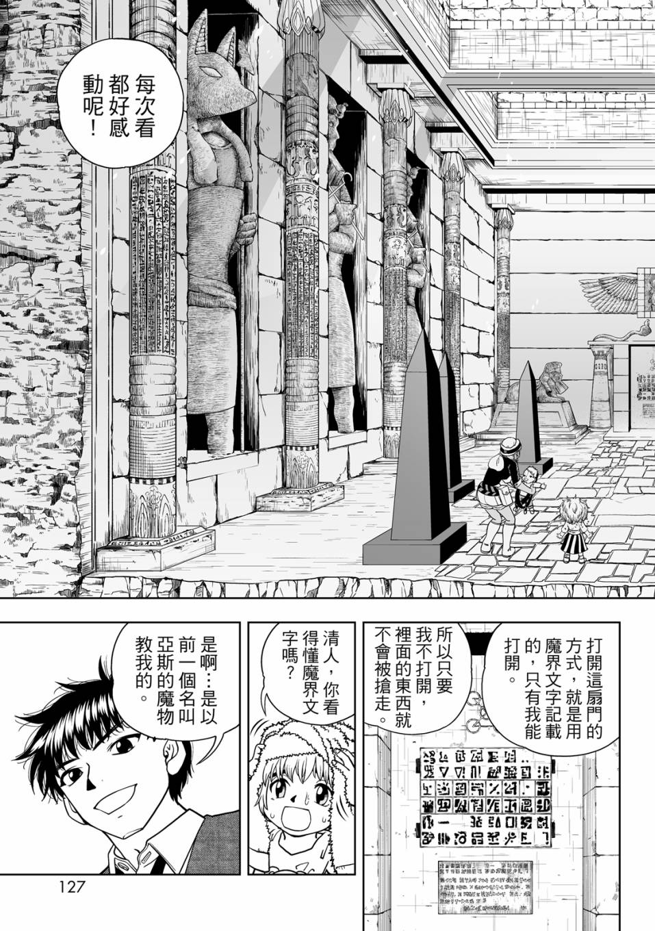 《金色的卡修2》第01卷 第128页