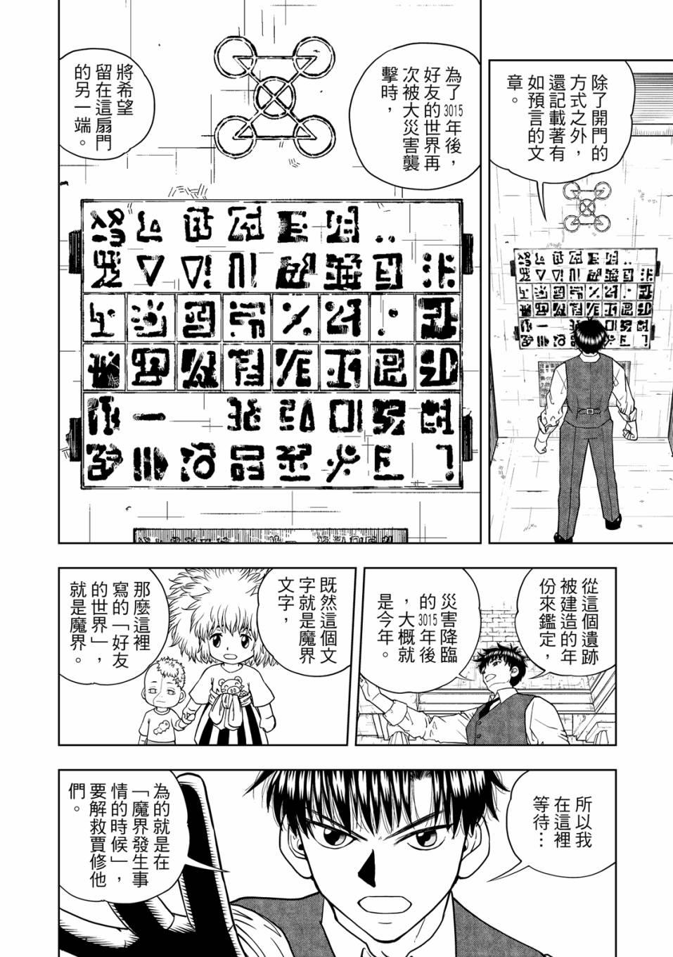 《金色的卡修2》第01卷 第129页