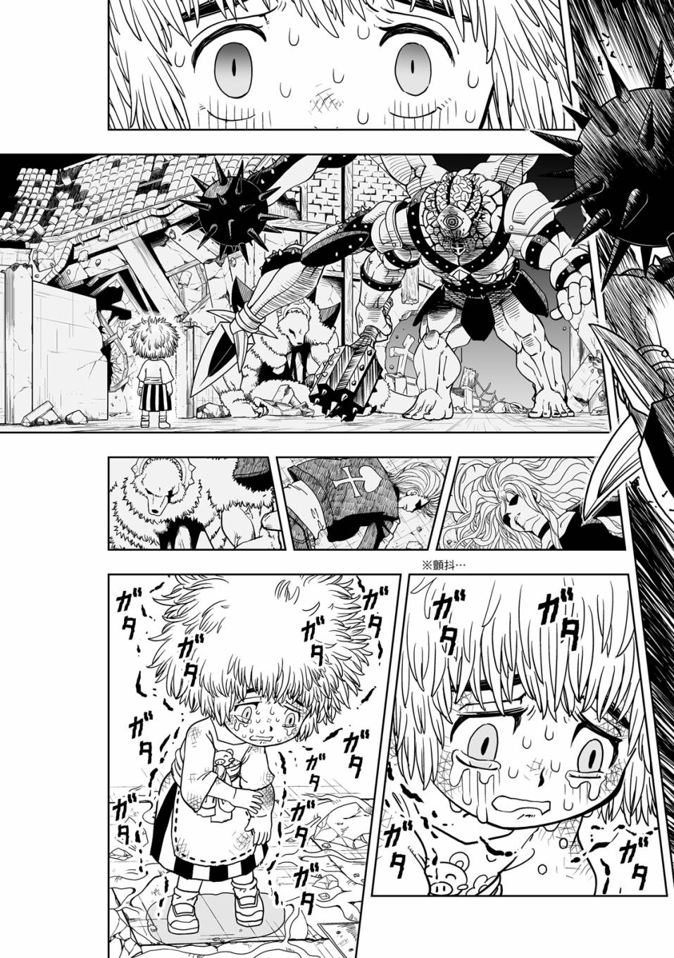 《金色的卡修2》第01卷 第12页