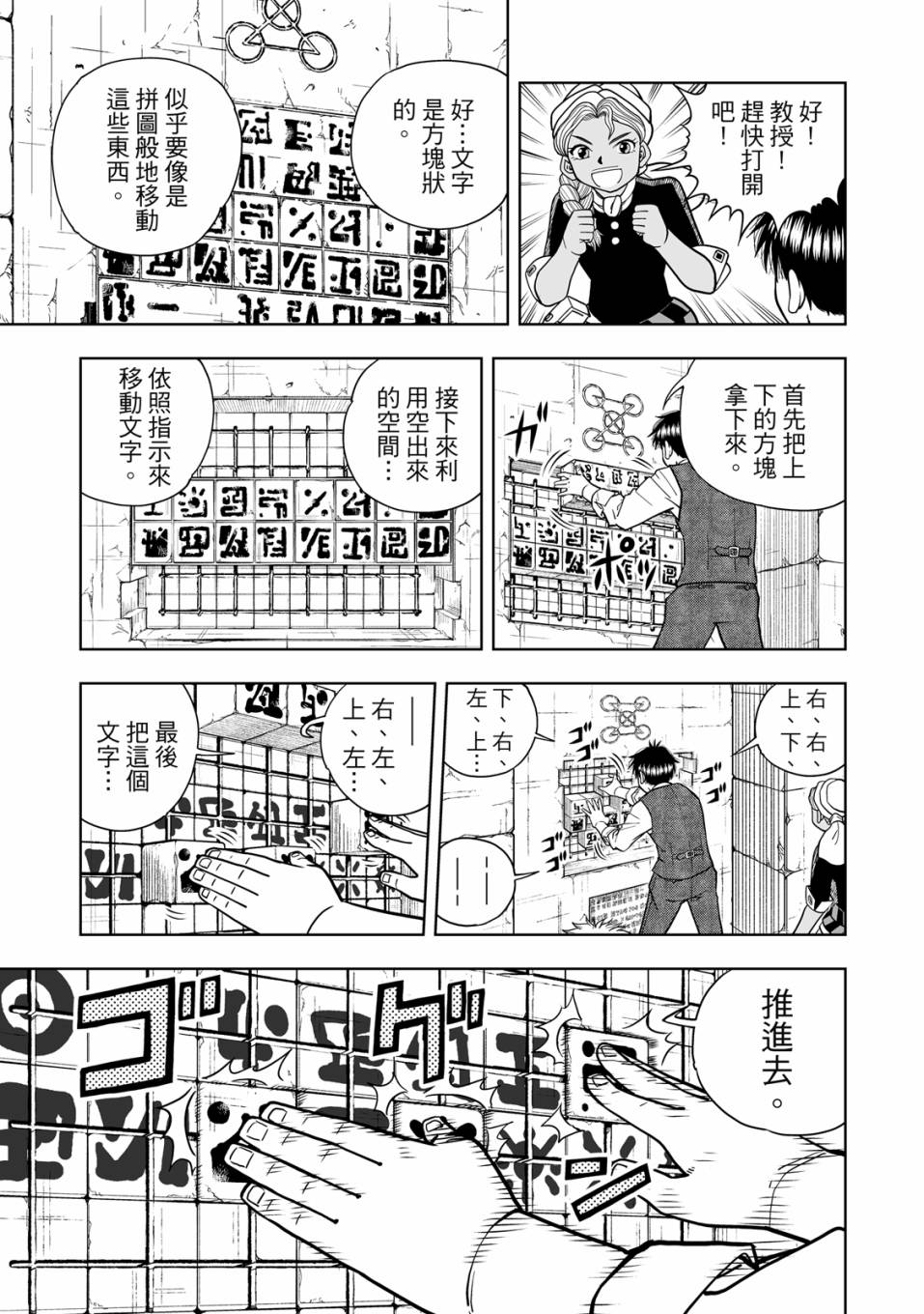 《金色的卡修2》第01卷 第130页