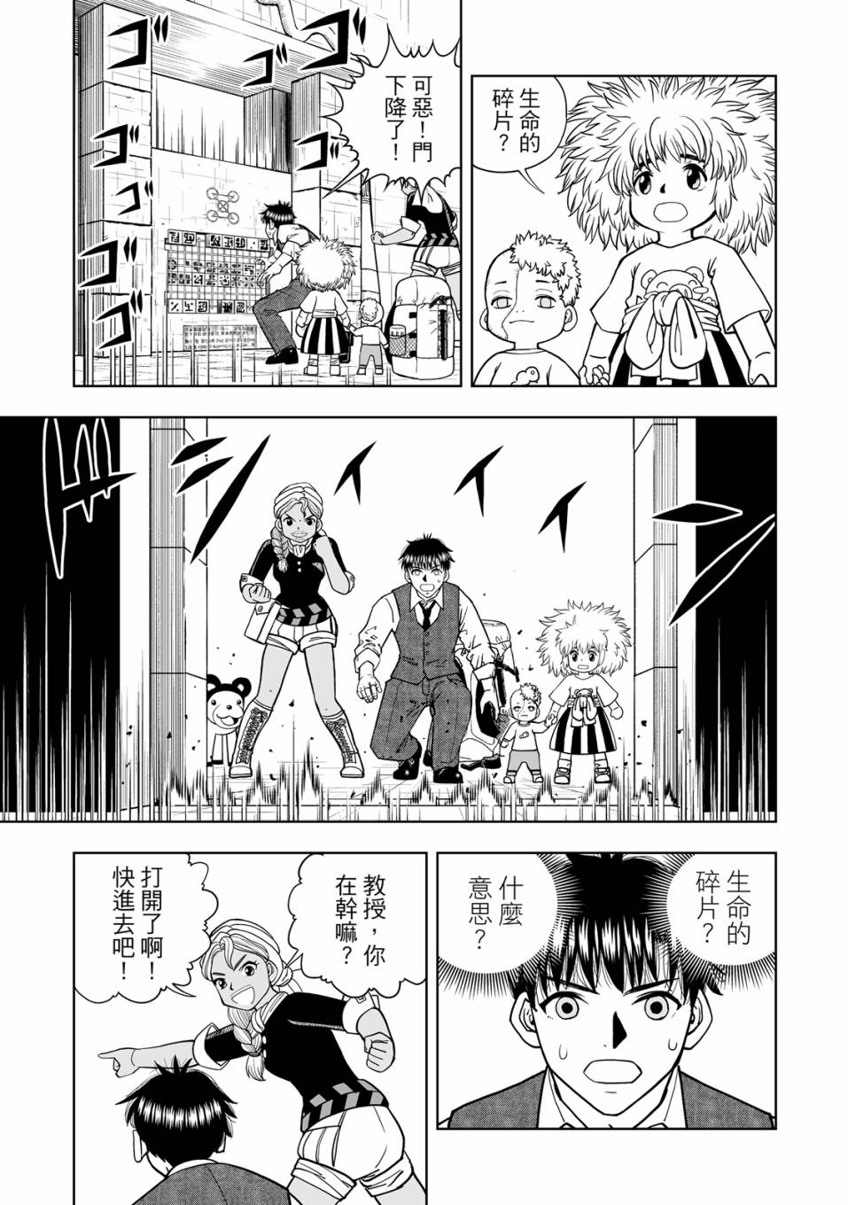《金色的卡修2》第01卷 第132页
