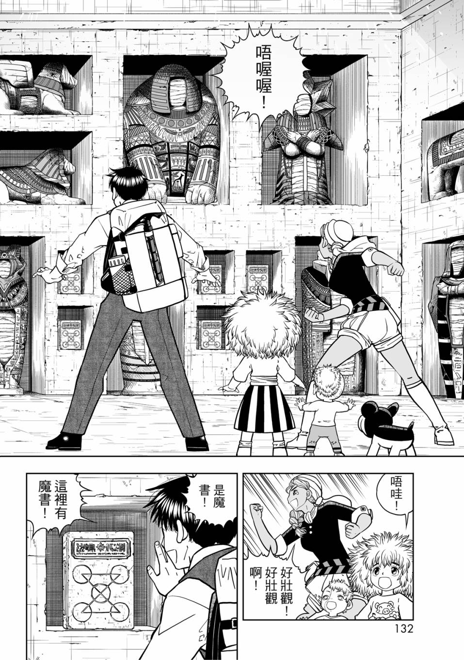 《金色的卡修2》第01卷 第133页