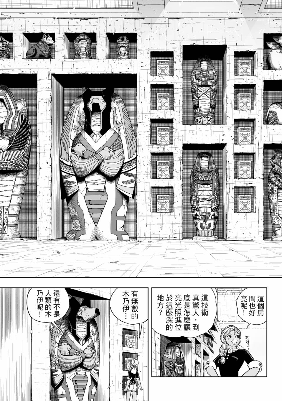 《金色的卡修2》第01卷 第134页