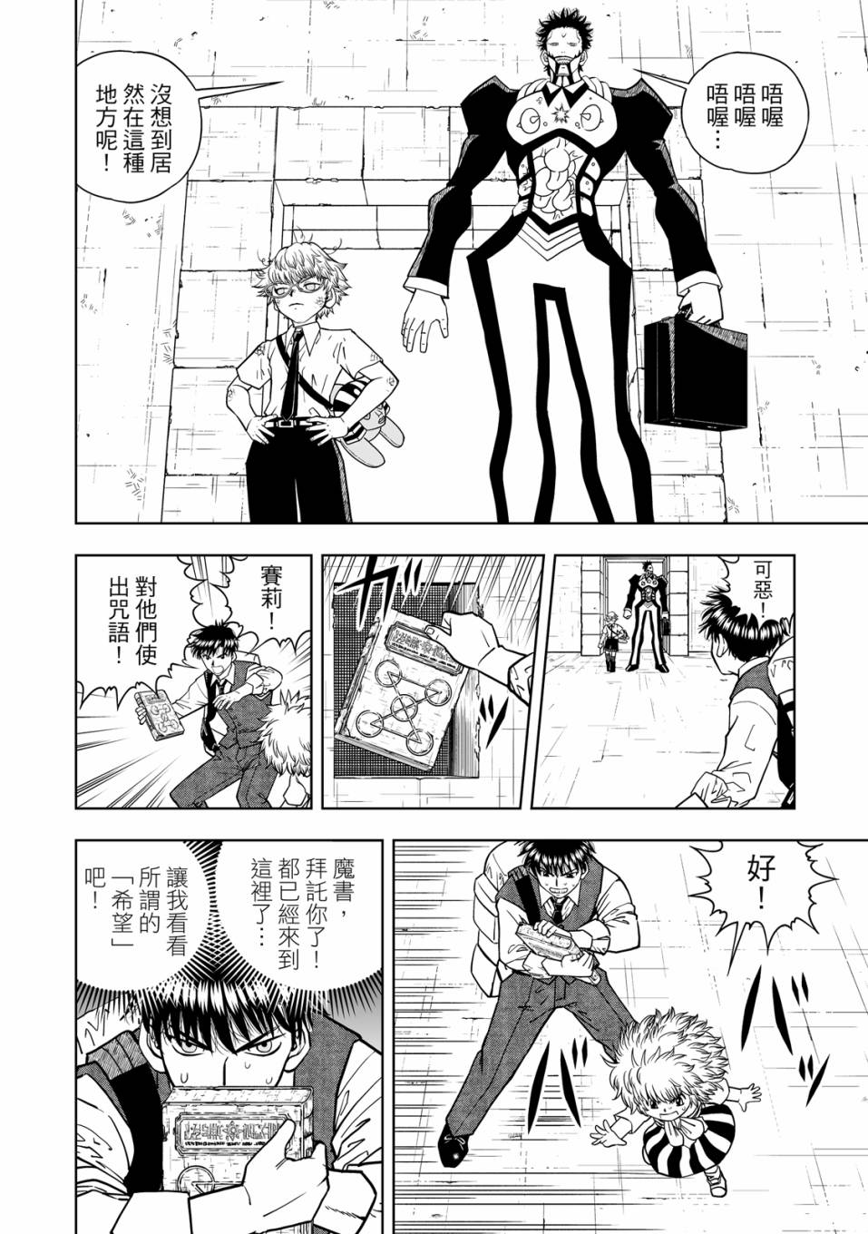 《金色的卡修2》第01卷 第135页