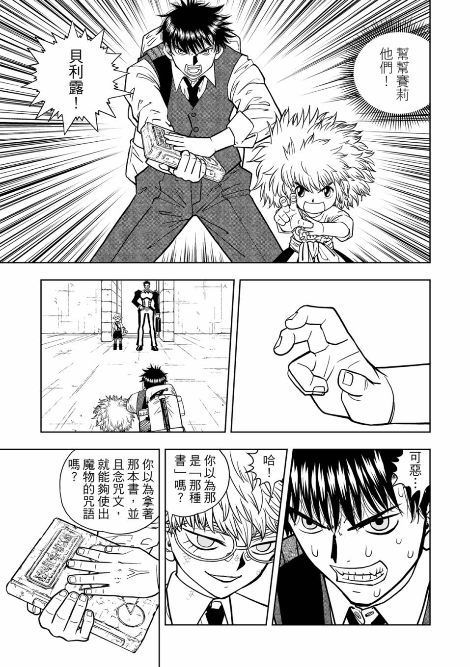 《金色的卡修2》第01卷 第136页