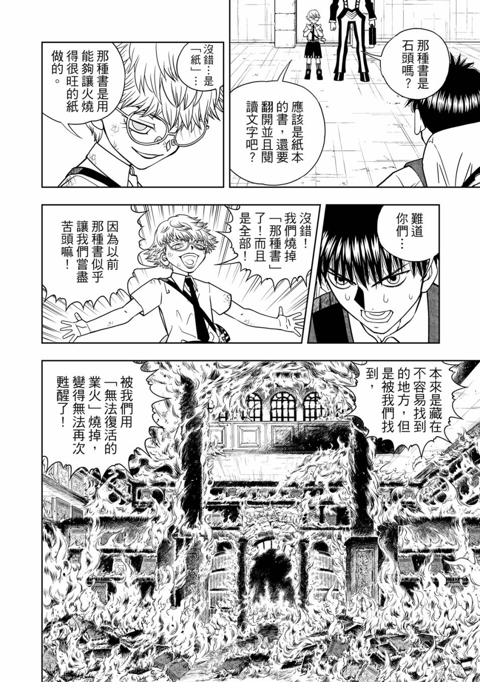 《金色的卡修2》第01卷 第137页