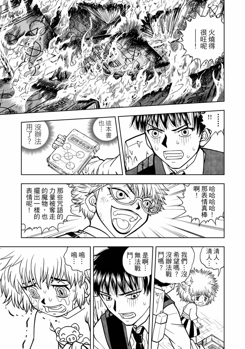 《金色的卡修2》第01卷 第138页