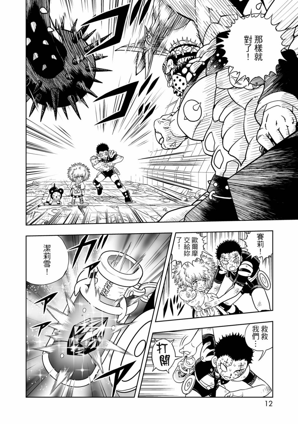 《金色的卡修2》第01卷 第13页