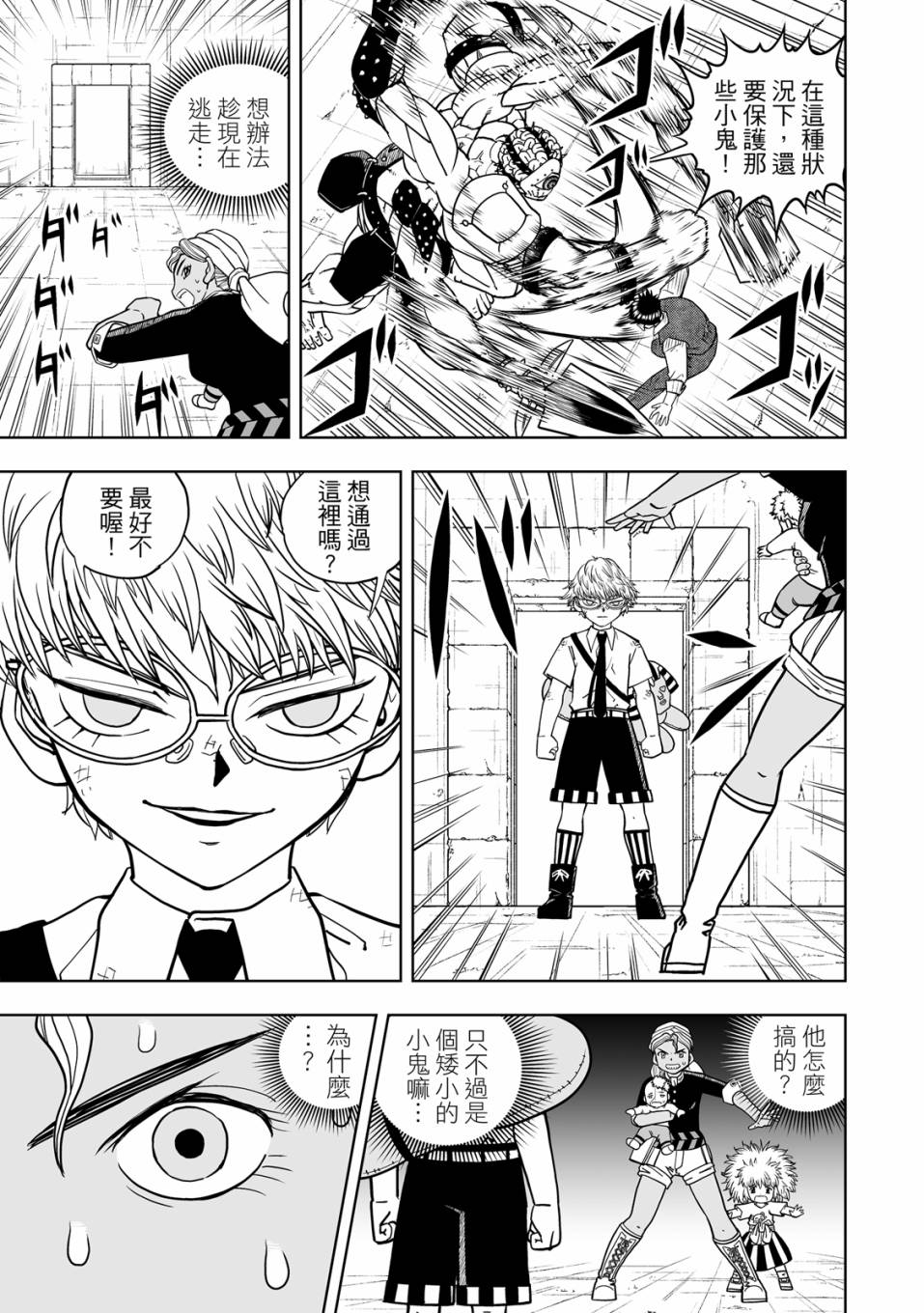 《金色的卡修2》第01卷 第140页