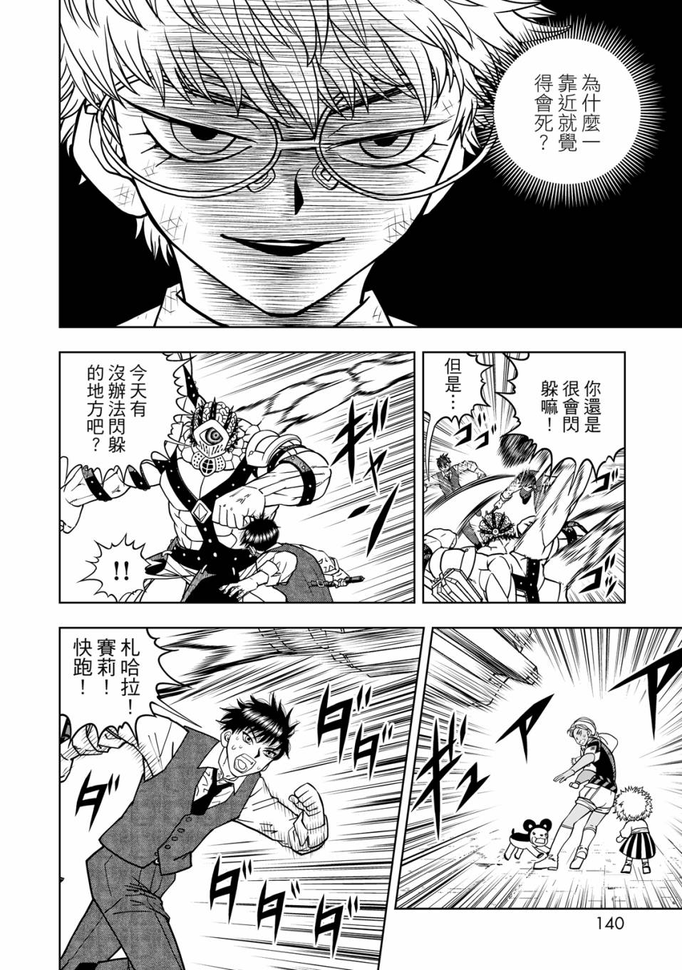《金色的卡修2》第01卷 第141页