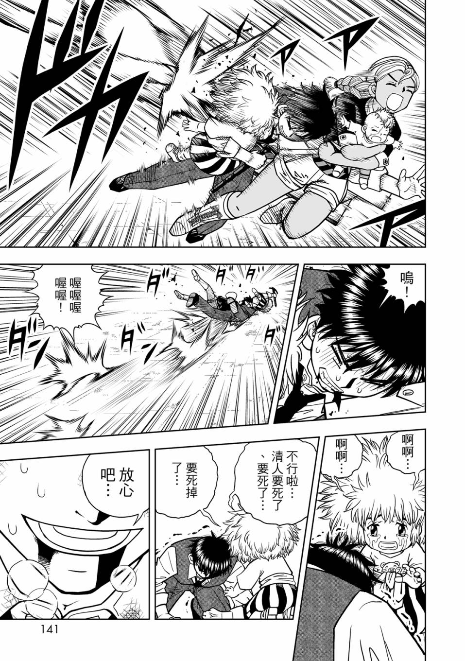 《金色的卡修2》第01卷 第142页