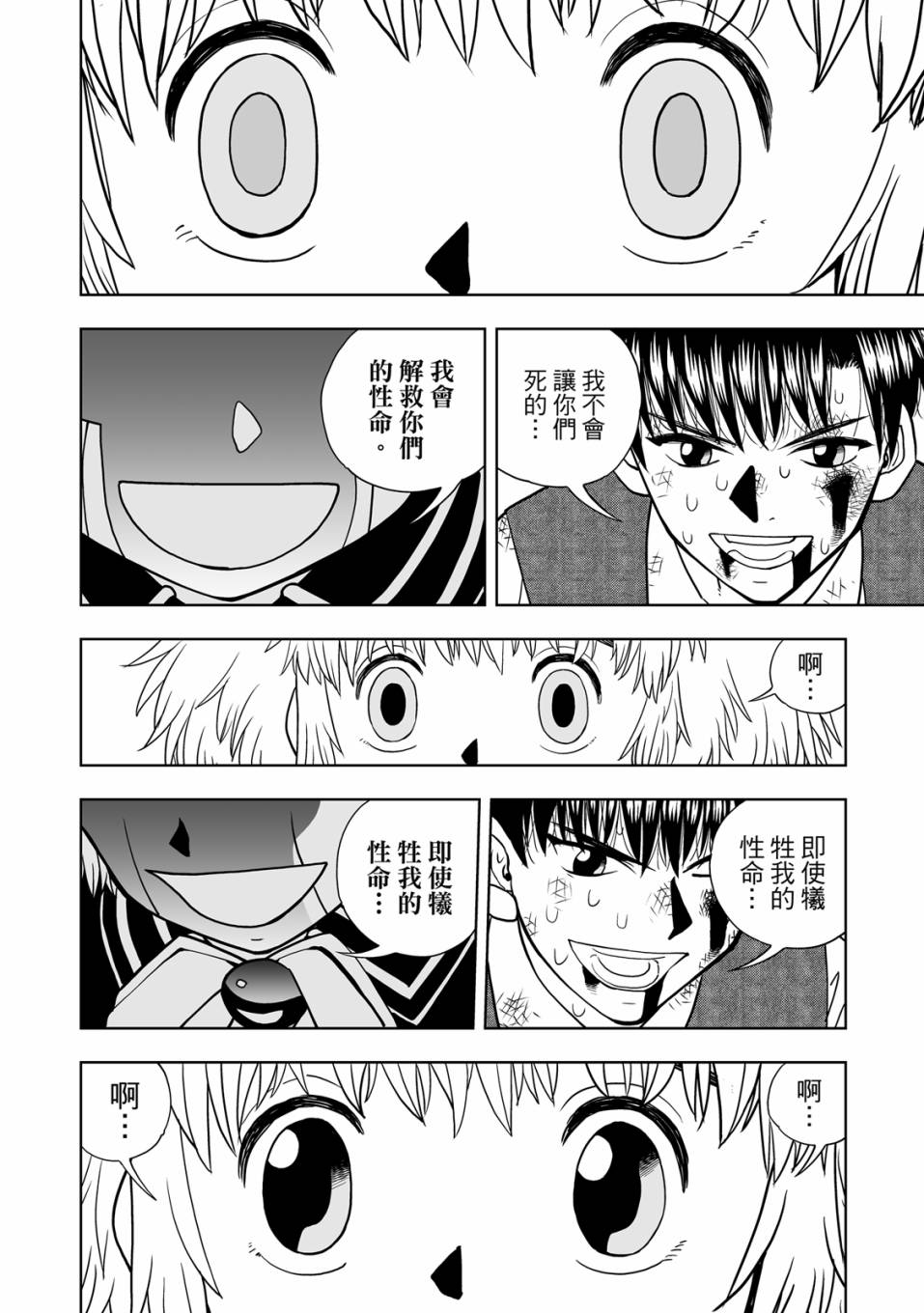 《金色的卡修2》第01卷 第143页
