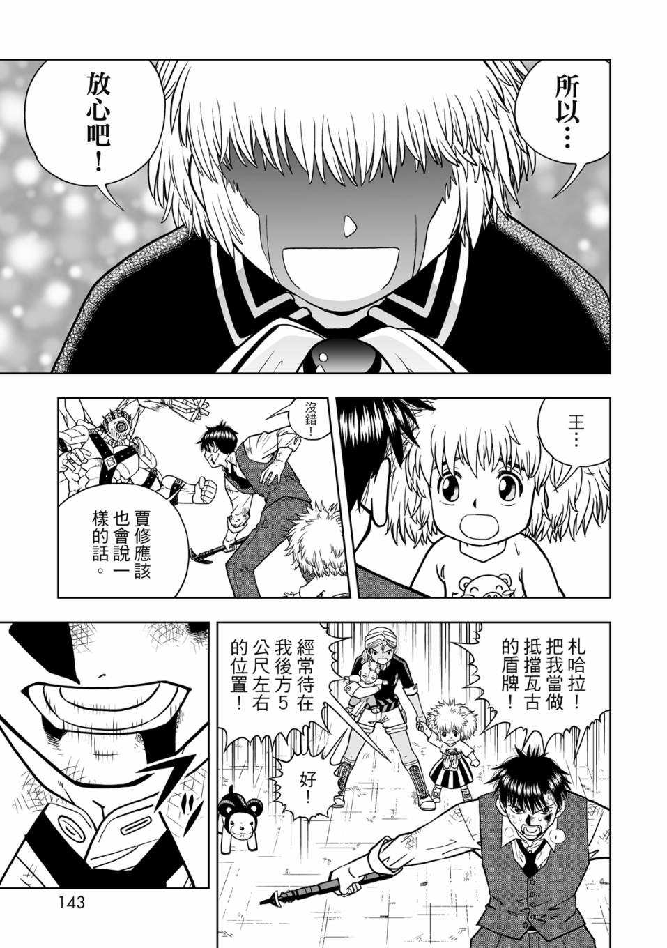 《金色的卡修2》第01卷 第144页