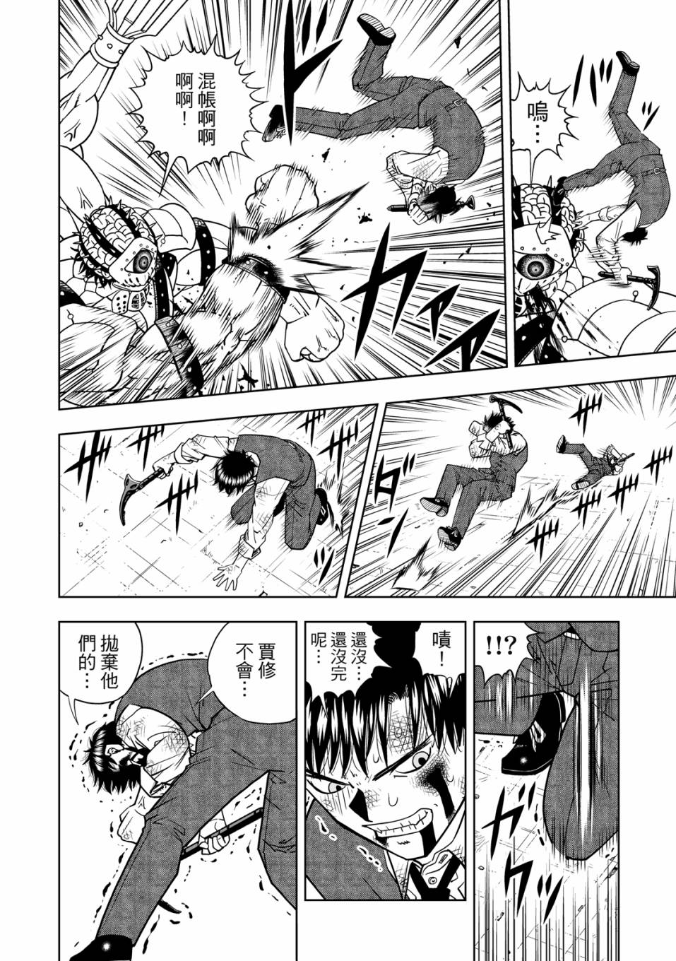 《金色的卡修2》第01卷 第147页