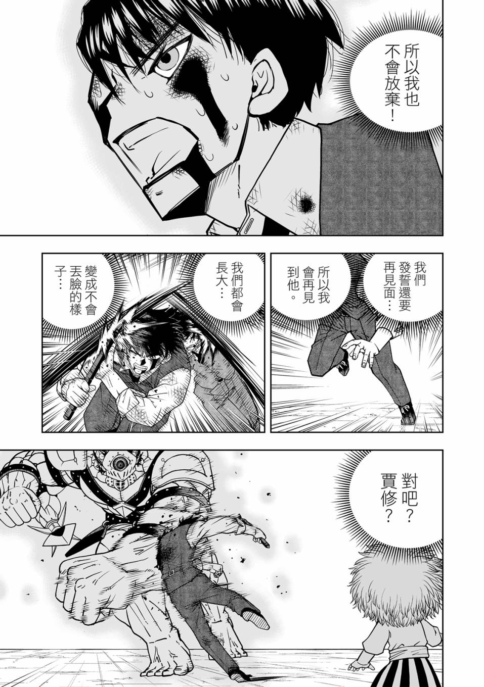 《金色的卡修2》第01卷 第148页