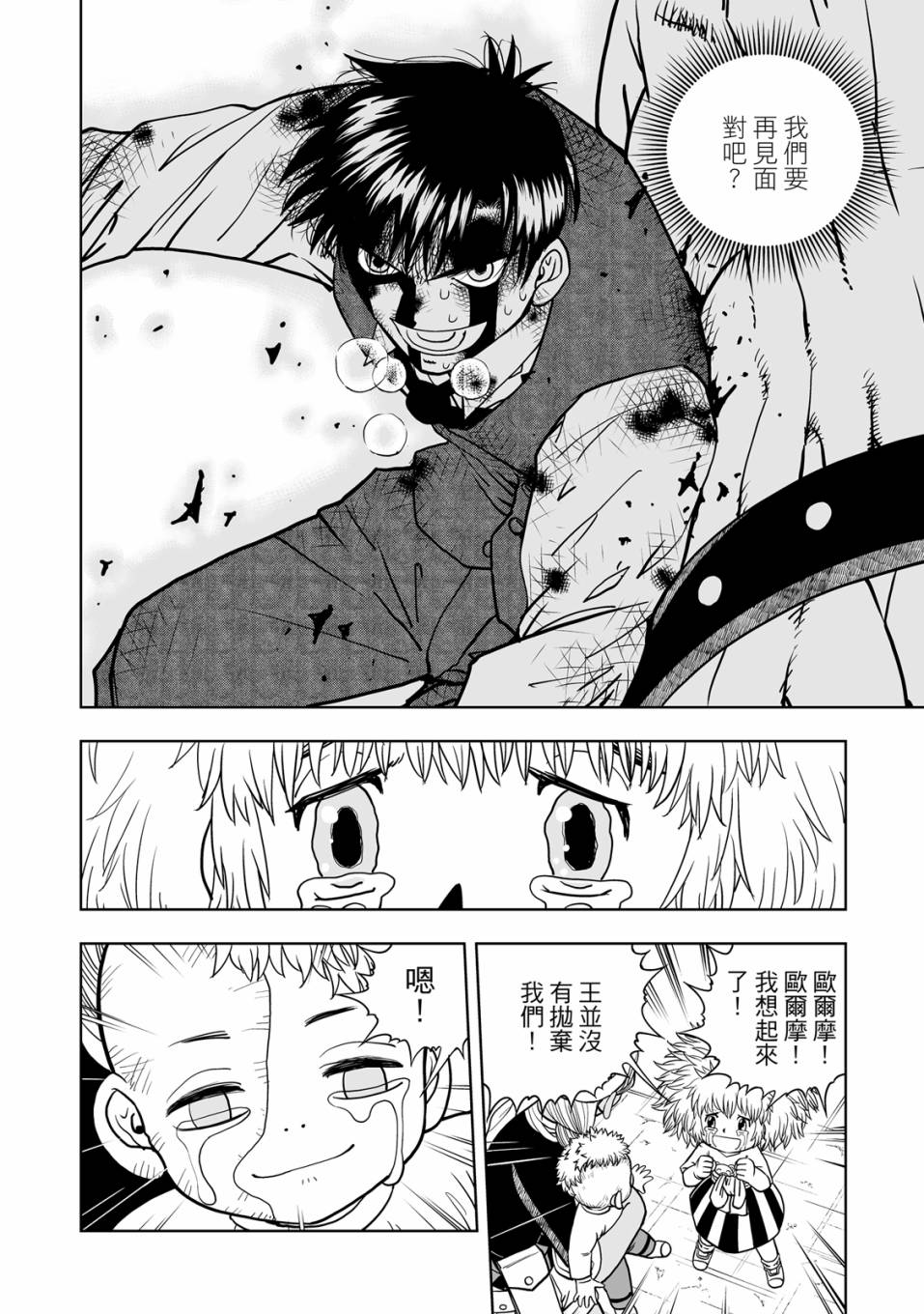 《金色的卡修2》第01卷 第149页