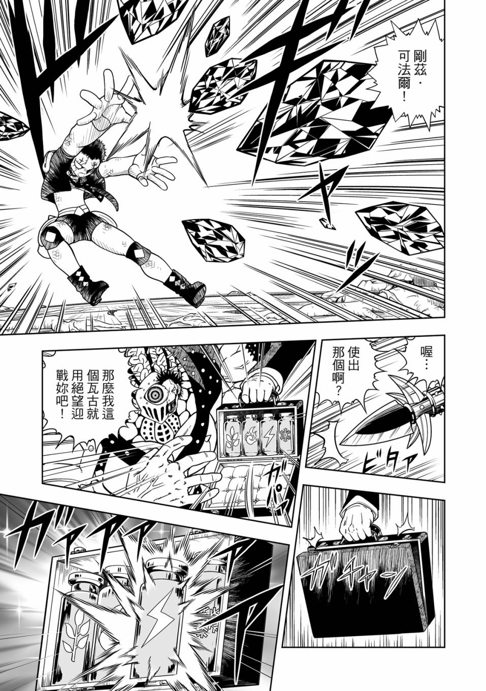 《金色的卡修2》第01卷 第14页