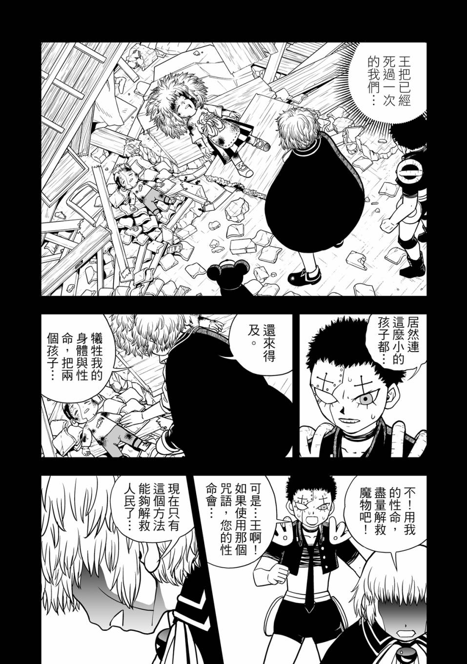 《金色的卡修2》第01卷 第150页