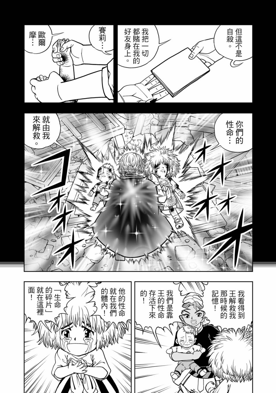 《金色的卡修2》第01卷 第151页