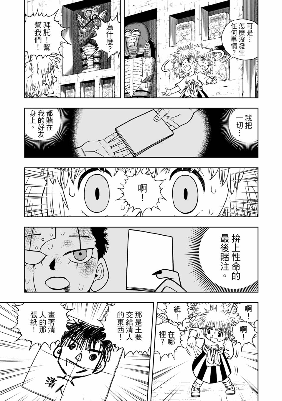 《金色的卡修2》第01卷 第152页