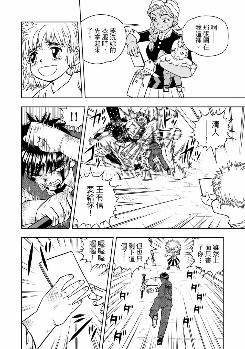 《金色的卡修2》第01卷 第153页