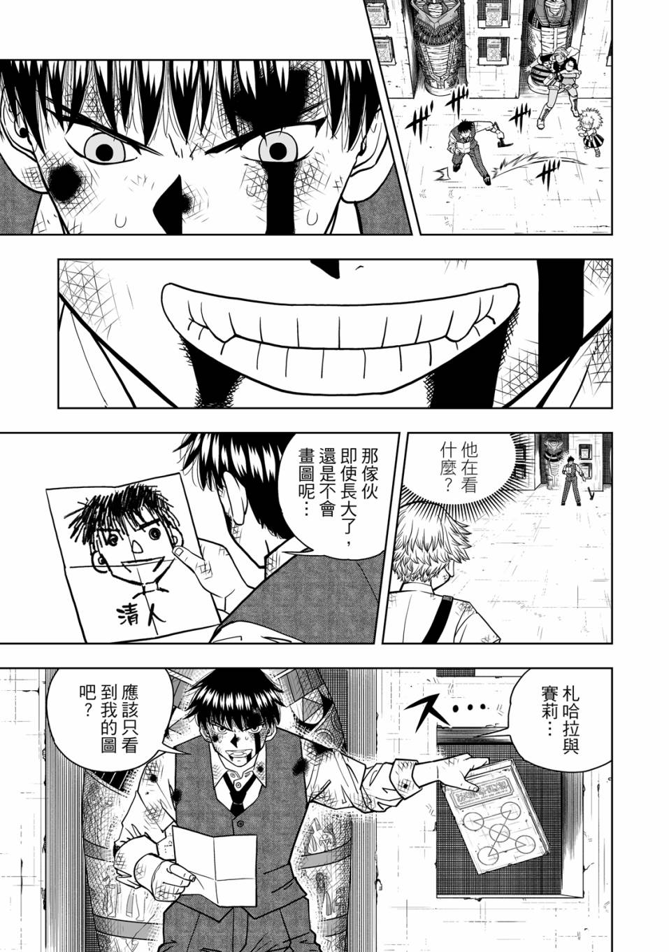 《金色的卡修2》第01卷 第154页