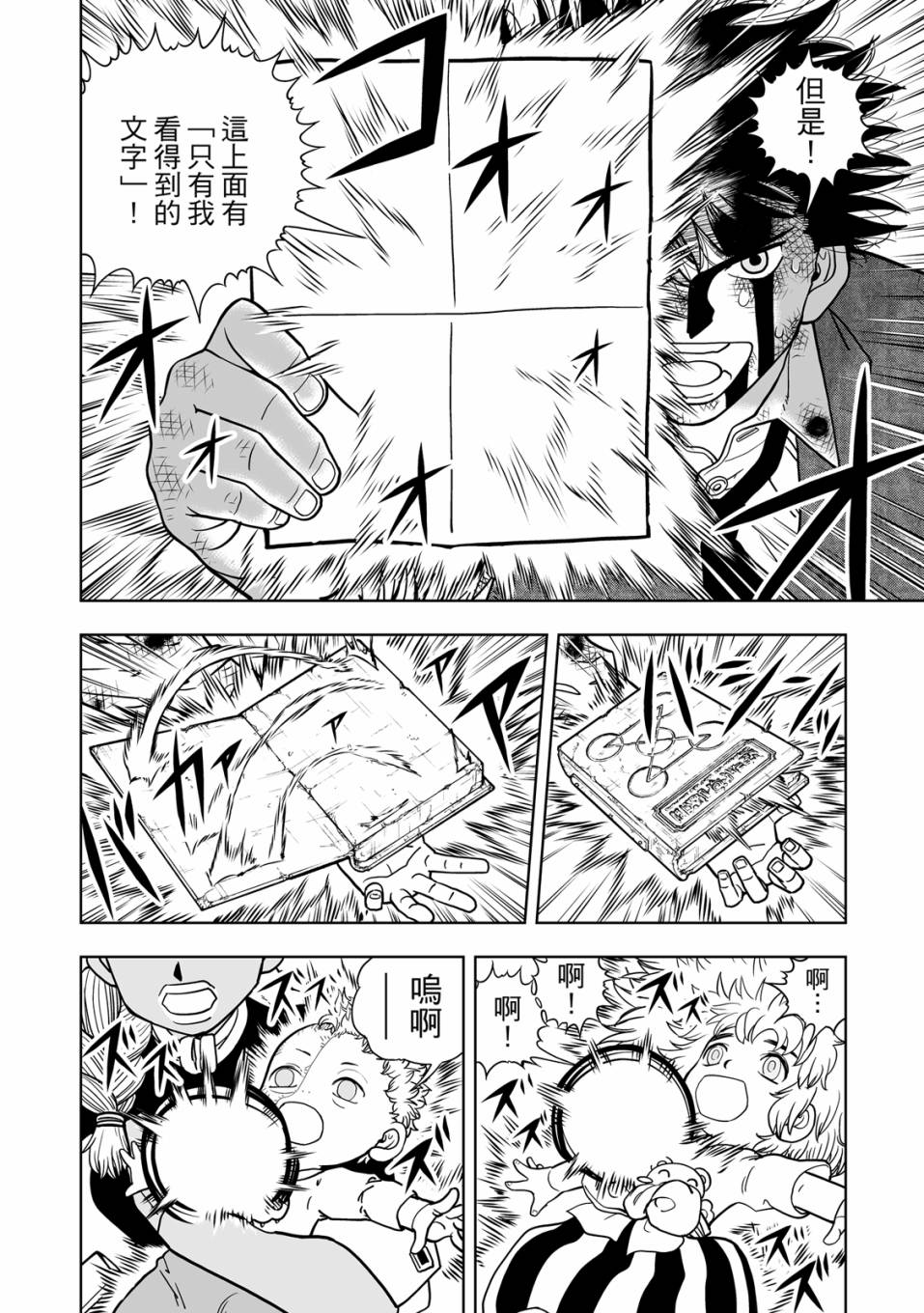 《金色的卡修2》第01卷 第155页