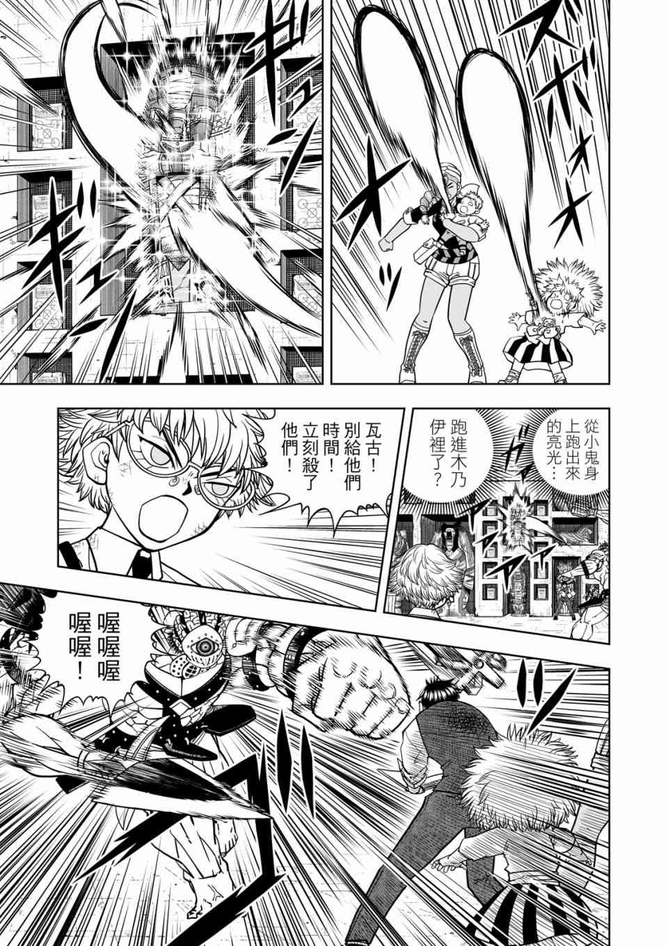 《金色的卡修2》第01卷 第156页