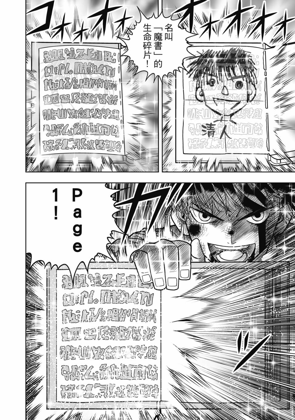《金色的卡修2》第01卷 第159页