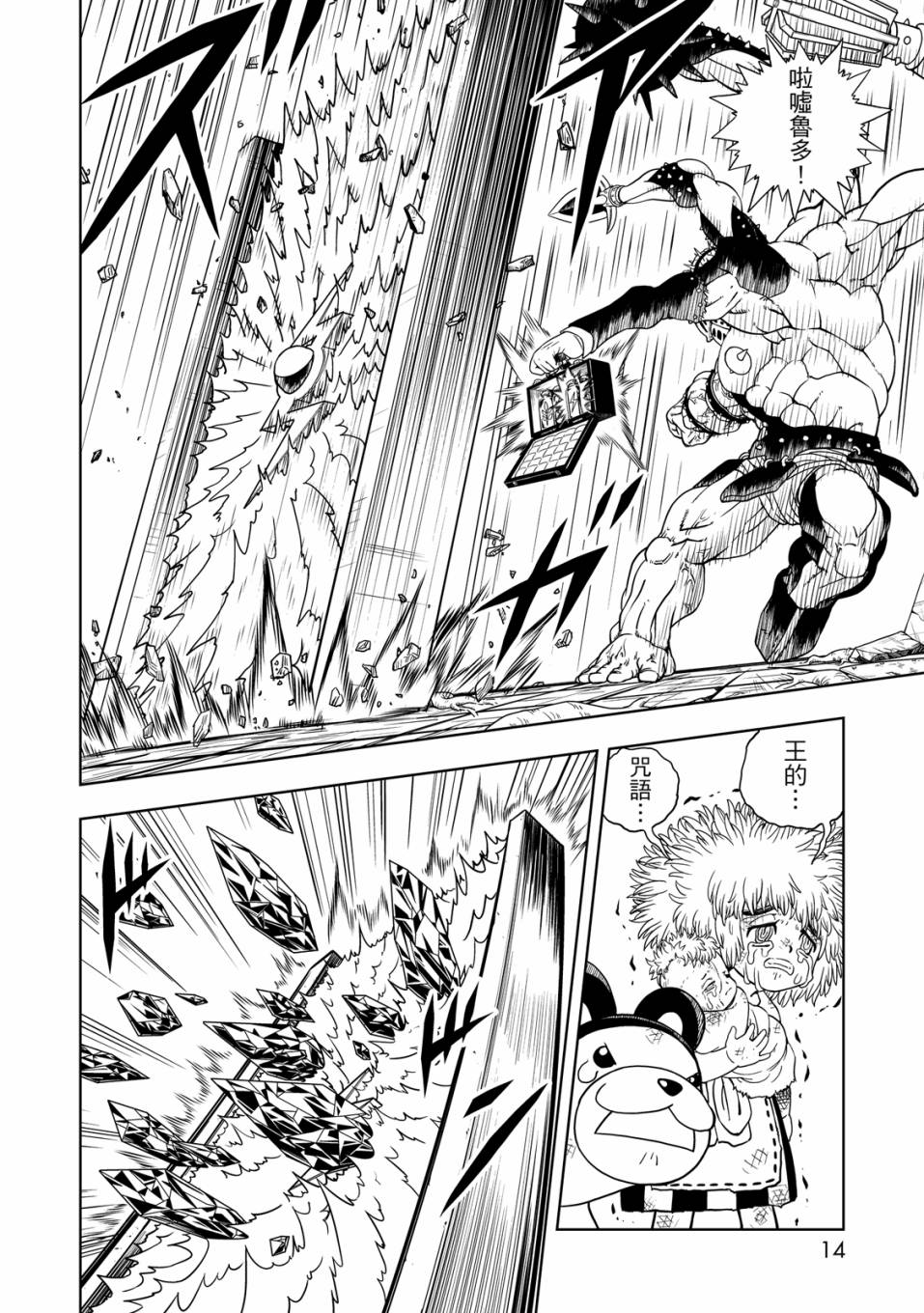《金色的卡修2》第01卷 第15页