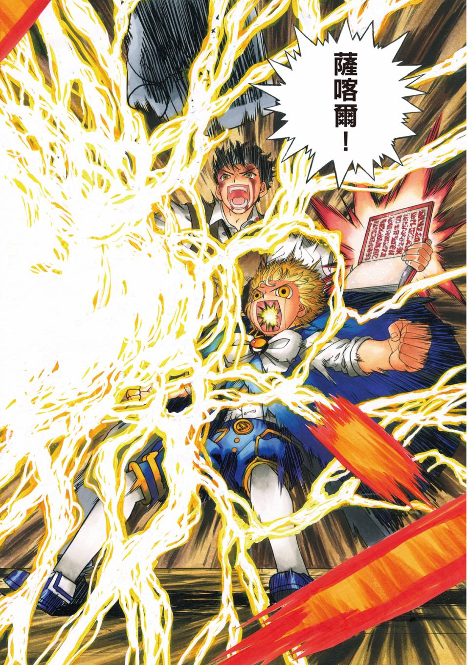《金色的卡修2》第01卷 第161页