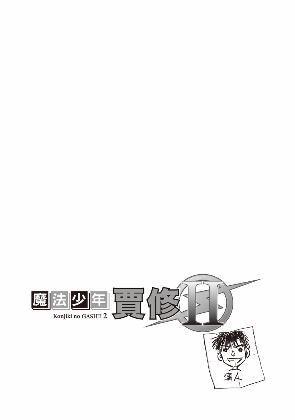 《金色的卡修2》第01卷 第163页