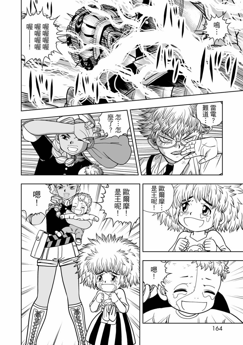 《金色的卡修2》第01卷 第165页