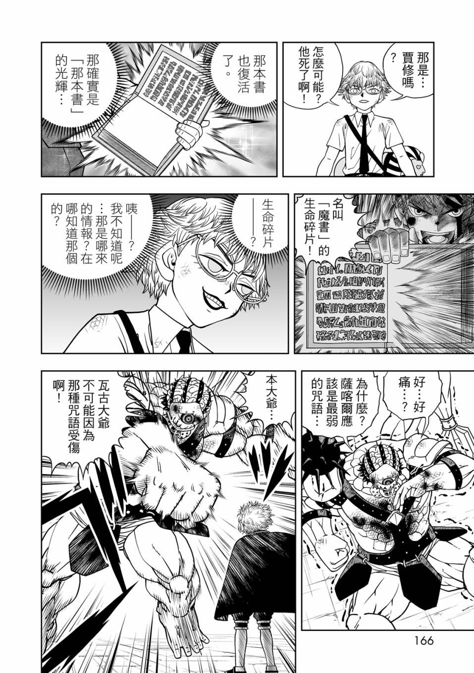 《金色的卡修2》第01卷 第167页