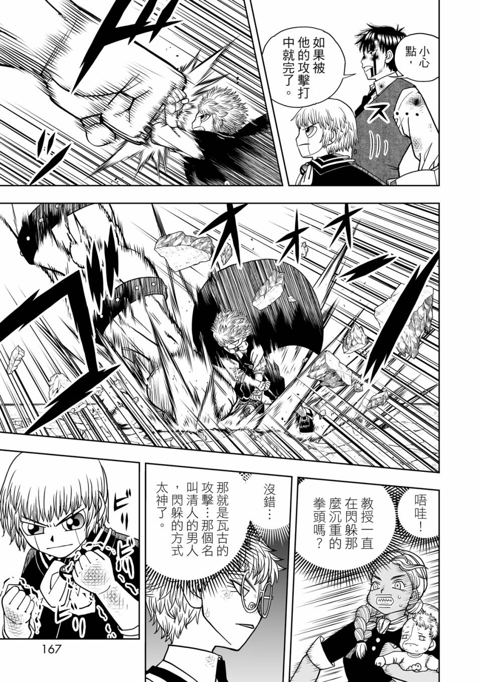 《金色的卡修2》第01卷 第168页