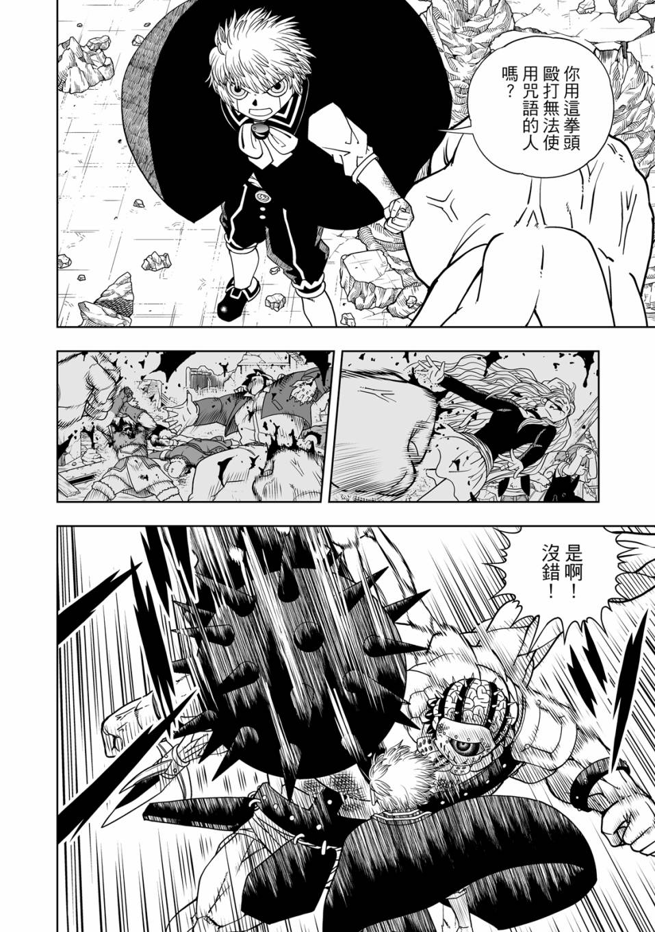 《金色的卡修2》第01卷 第169页
