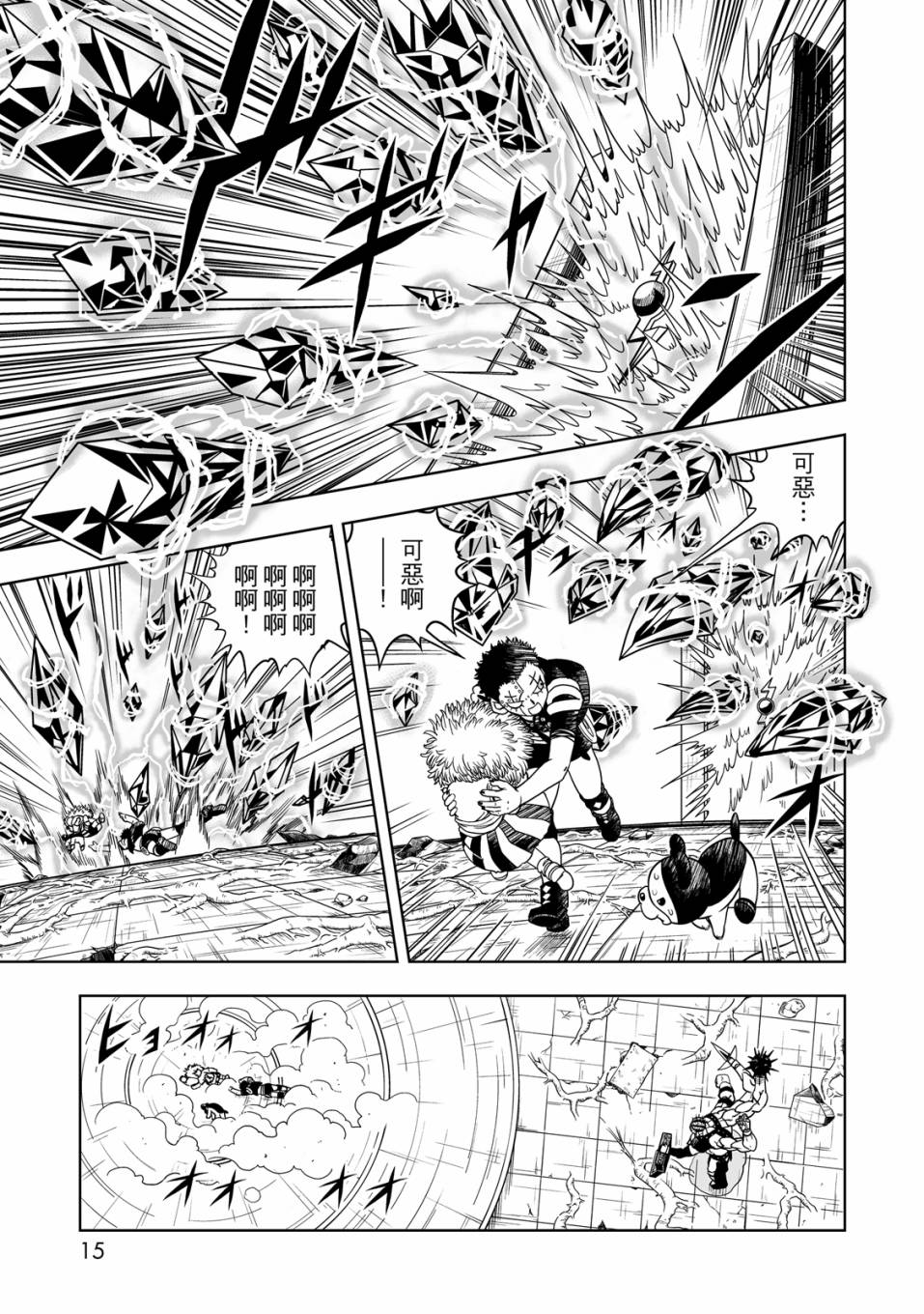 《金色的卡修2》第01卷 第16页