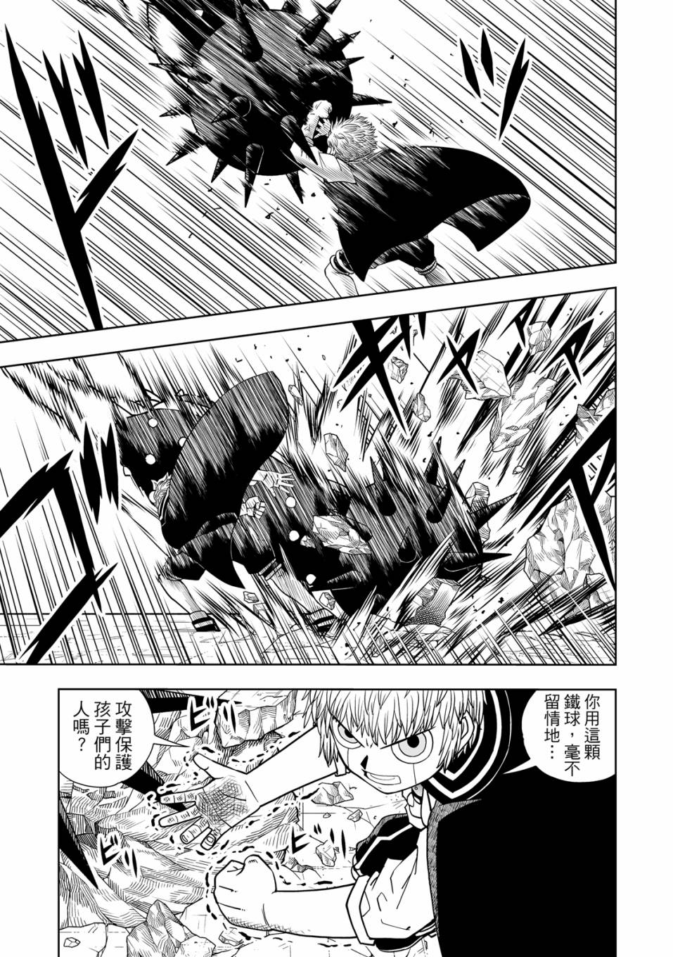 《金色的卡修2》第01卷 第170页